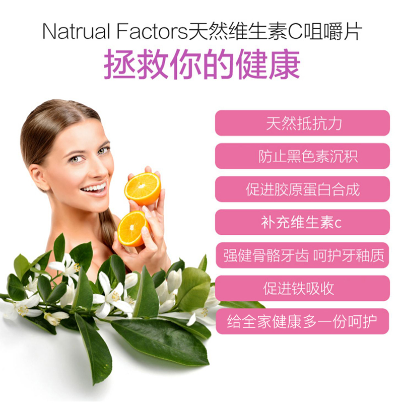 NaturalFactors天然维生素C咀嚼片高浓度果味VC加拿大进口维c90片 - 图2