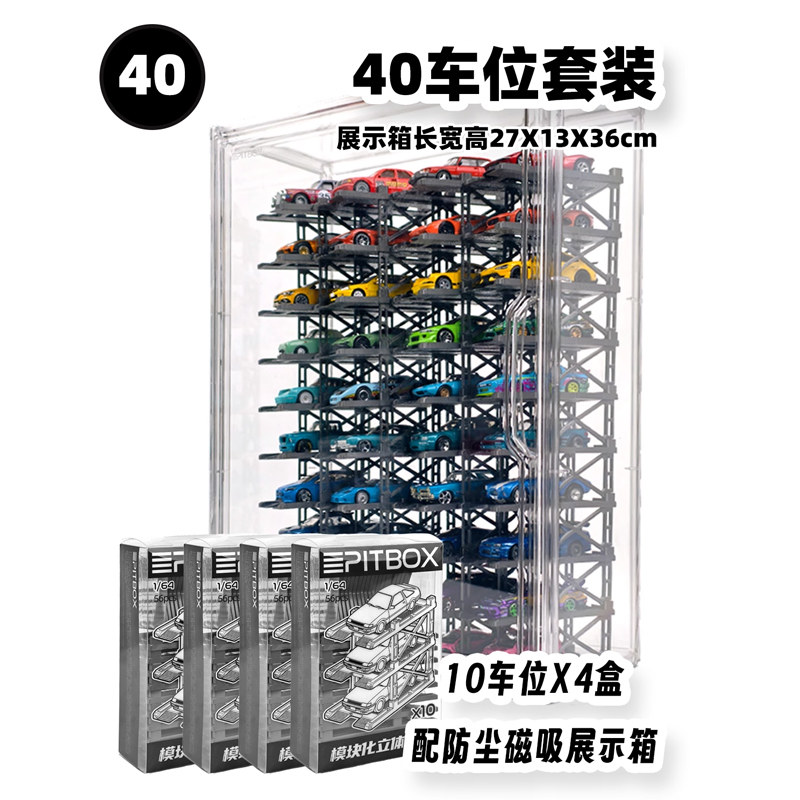 PITBOX 立体停车架立体车库1:64小车展示车存放架可自由拼接摆放,淘宝优惠券,粉丝福利购,淘宝优惠卷