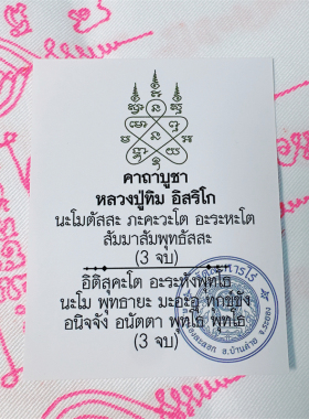 泰可可泰国佛牌真品龙婆添