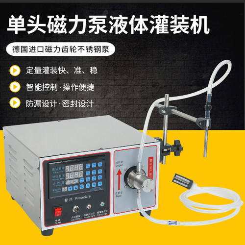 小型液体灌装机自动定量白酒精油香水香薰耐高温磁力泵豆浆分装机 - 图1