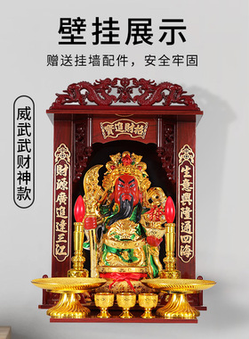 财神爷像武文财神套装家用