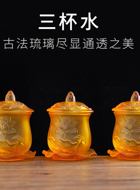 琉璃小号观音供佛水杯