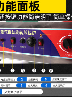全自动旋转煎包炉定时控温