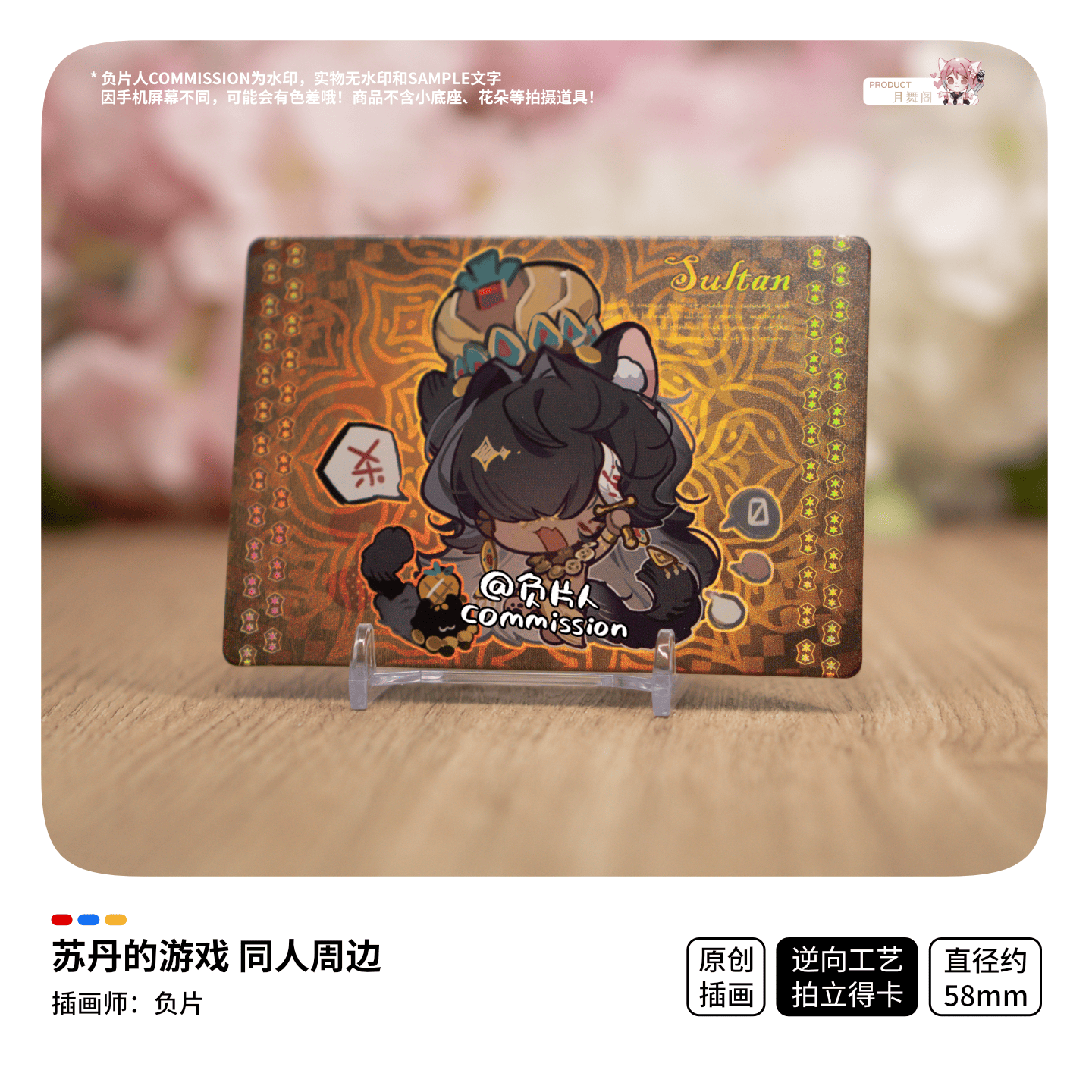 【现货】苏丹的游戏 同人周边 双闪吧唧 拍立得 厚粒粒 浸染负片 - 图3