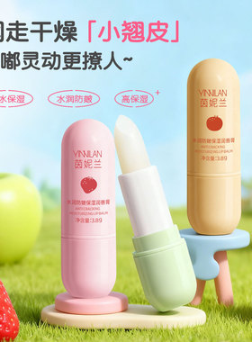 茵妮兰保湿润唇膏水果香型