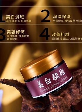 后酷美白祛斑霜30g补水保湿