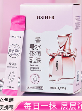 奥斯赫香水润肤身体乳