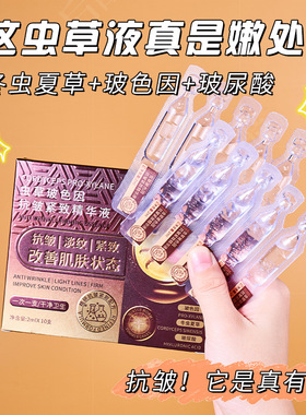 虫草玻色因抗皱紧致精华液后酷