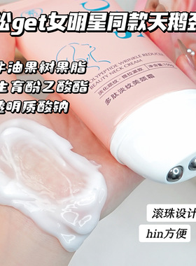 素秀臣氏多肽淡纹滚珠美颈霜