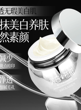 柏兰梦美白祛斑霜50g抗皱