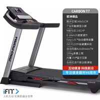 (领券有优惠)爱康Carbon T7家用跑步机一般多少钱