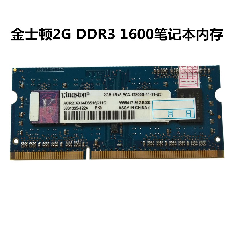 原装 Kingston/金士顿 2G DDR3 1333 10600S 三代笔记本内存条 - 图2