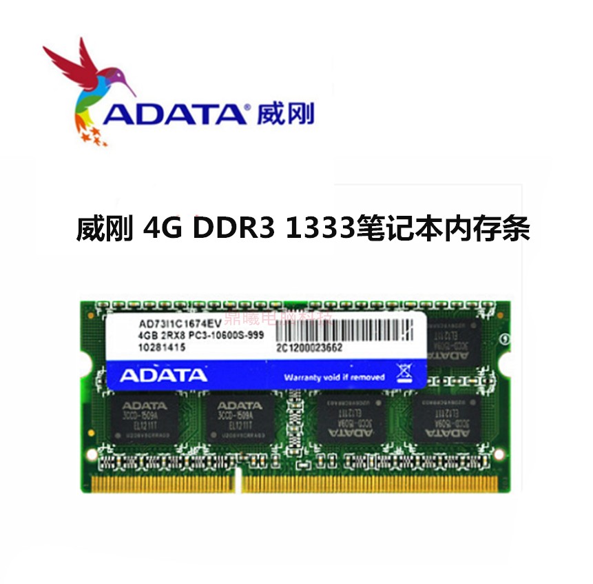 AData/威刚 2G/4G  DDR3 1333 /1600 三代笔记本内存条双面 标压 - 图0