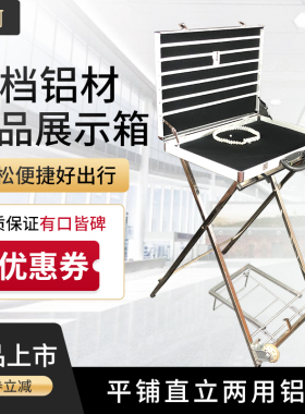 首饰盒折叠铝合金地摊箱抖音同款