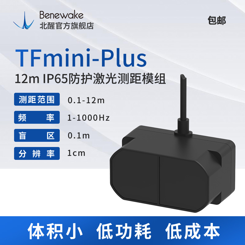 TFmi niPlus12m激光雷达测距传感器ToF 避障 定高 工业检测 - 图0