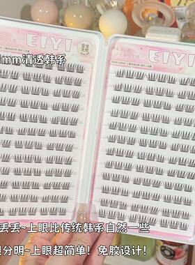 免胶韩系睫毛~大容量200到300簇