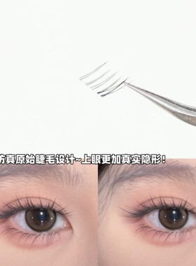 免胶细短款我见犹怜下睫毛自然仿真分段式破碎感下眼睫毛2025新款
