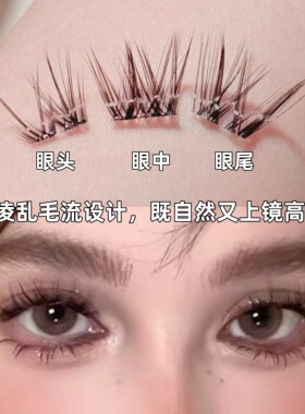 免胶混血转校生假睫毛