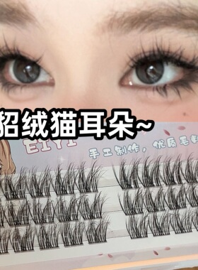 水貂绒猫耳朵~超柔软婴儿弯~