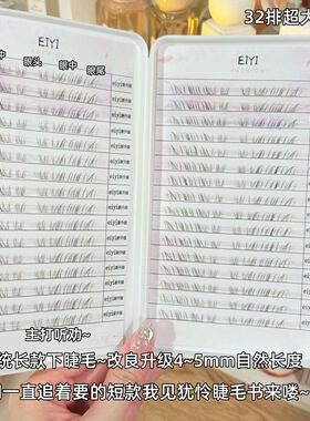 你们要的升级款~短款下睫毛来喽