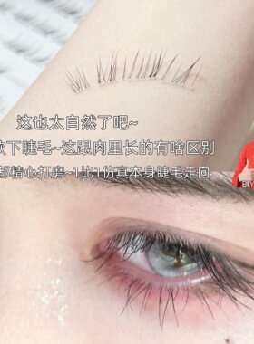 短款5mm我见犹怜睫毛书