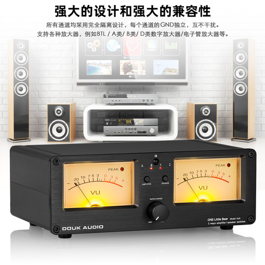 2进2出功放/音箱选择切换器音响喇叭分配器复古VU电平表带遥控VU3