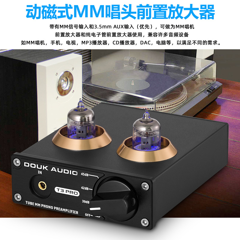 MM黑胶唱机唱放 电子管唱头放大器 AUX胆前级 HIFI发烧PHONO唱头 - 图0