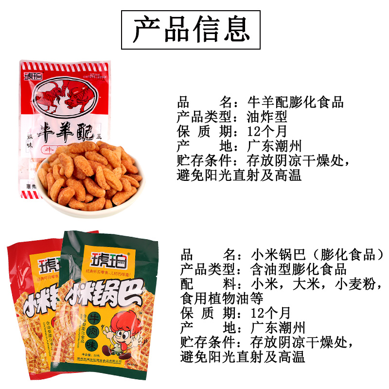 琥珀牛羊配味22g*20袋8090儿时怀旧休闲零食小吃膨化食品