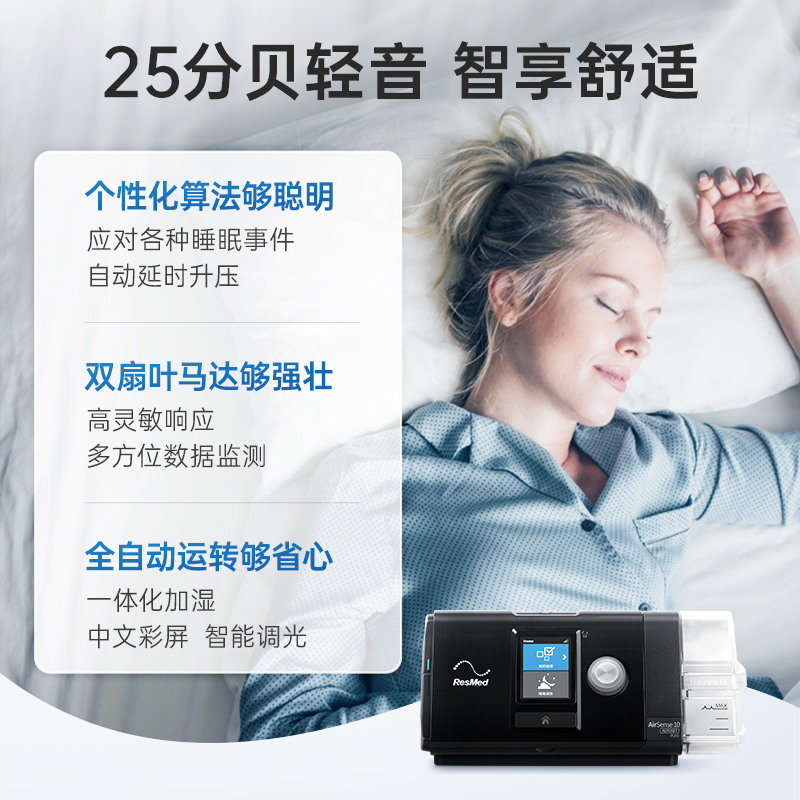 瑞思迈S10家用呼吸机 全自动医用睡眠无创打呼噜止鼾ResMed呼吸器 - 图0