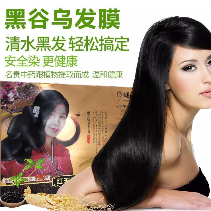 美飘扬红瑶黑谷乌发膜染发剂淘米水洗发水染发膏自然黑色,淘宝优惠券,粉丝福利购,淘宝优惠卷