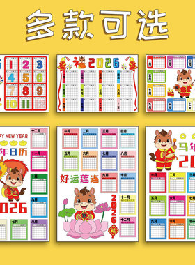 2026马年儿童画新年春节手工diy日历模板手抄报元旦装饰画涂颜色