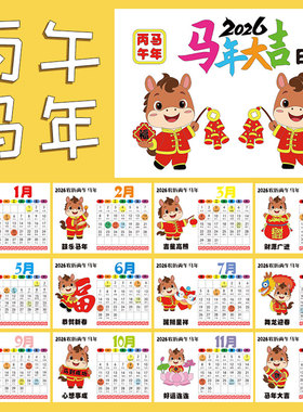 马年日历台历月历幼儿童画新年春节手工diy模板手抄报元旦涂色本