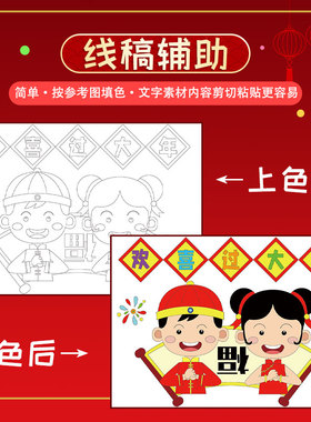 2026马年春节过年手工diy自制绘本涂色模板半成品材料年夜饭习俗
