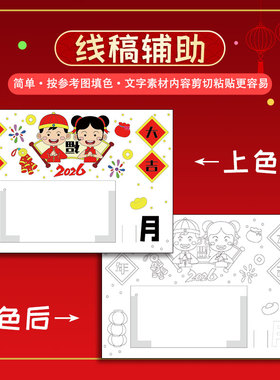 儿童无限日历儿童创意画新年春节手工diy日历模板手抄报元旦月历