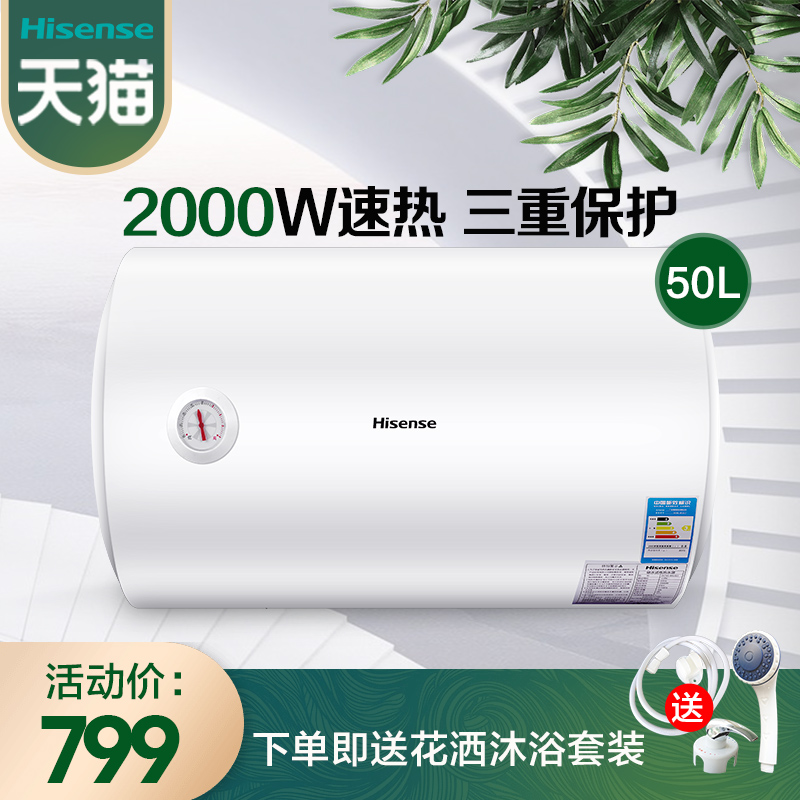 Hisense/海信W1311 50升電熱水器 家用洗澡沐浴速熱儲水式出租屋L