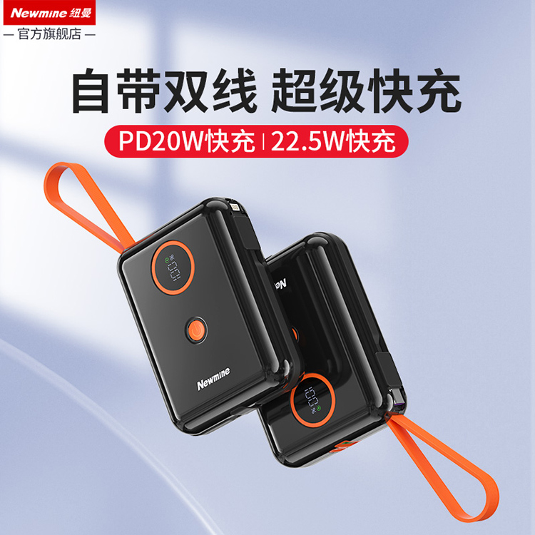 纽曼AL07充电宝自带线快充移动电源10000毫安时22.5W大容量迷你便携小巧适用于安卓苹果手机通用