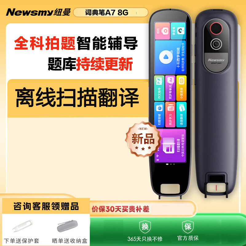【2026款】纽曼A3翻译笔初高中小学生英语学习点读扫描笔词典笔