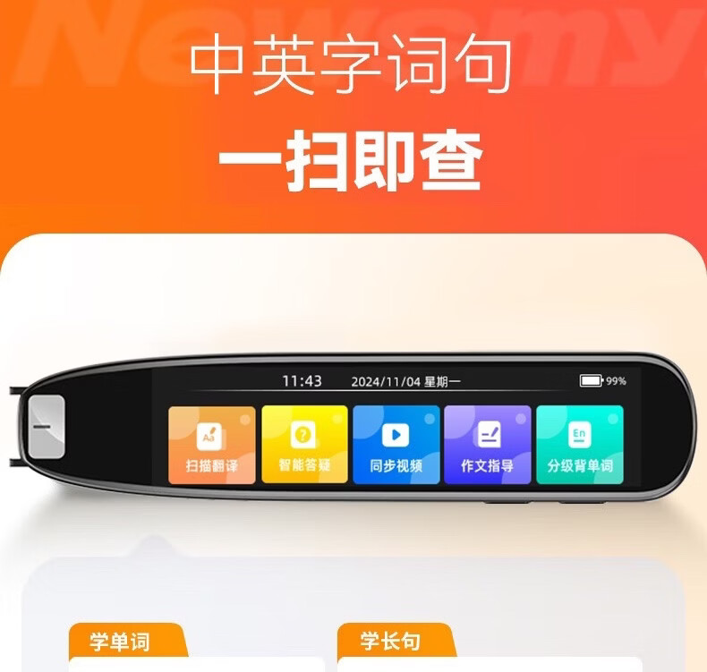 【2026款】纽曼A3翻译笔初高中小学生英语学习点读扫描笔词典笔