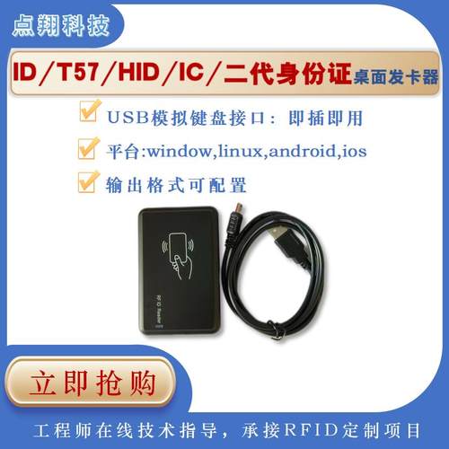 IC HID卡 USB平面发卡器读写器复制器ID M1 T5577卡 em4305卡.-图2