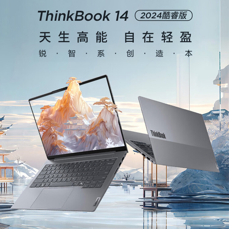 【2024新品AI】联想ThinkBook14/16标压酷睿Ultra5/7超轻薄便携学生游戏办公笔记本电脑官方正品ThinkPad - 图0