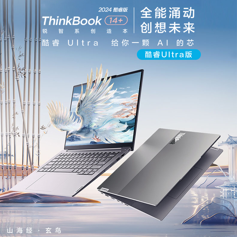 【AI PC新品】联想ThinkPad ThinkBook14+/16+英特尔Evo酷睿Ultra标压固态游戏轻薄学生笔记本电脑旗舰正品 - 图0