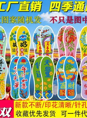 2026新款十字绣鞋垫手工刺绣四季通用男女防臭透气吸汗印花