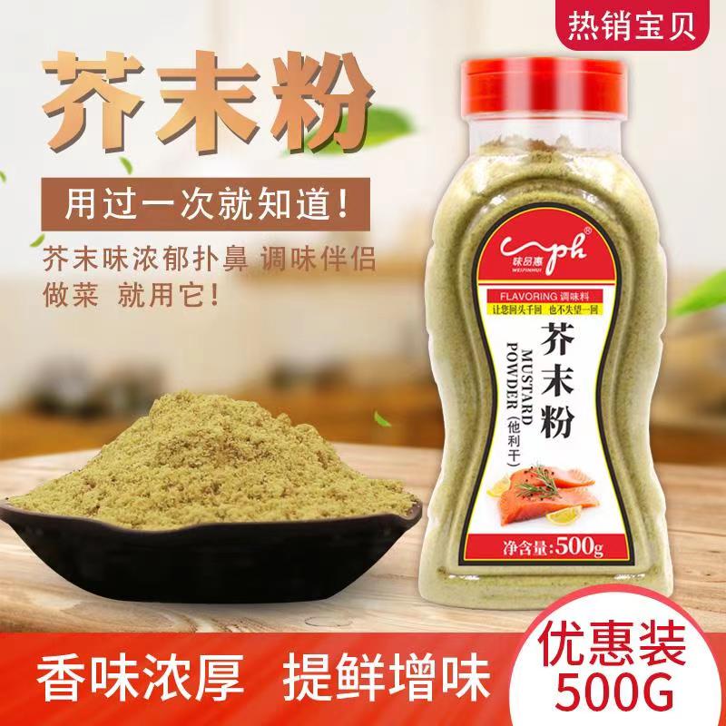 味品惠天然现磨纯芥末粉500g黄芥末粉酿皮凉皮食用调料必用料包邮-图0