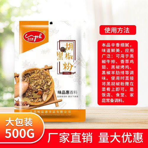 黑胡椒粉 包邮 牛排 调味料 现磨越南 黑胡椒 意大利面 500g 调料 - 图0