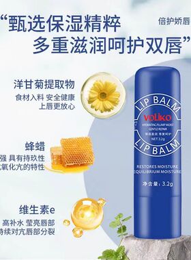 【美国小蓝罐唇膏】voliko小蓝管润唇膏女保湿滋润补水秋冬防干裂