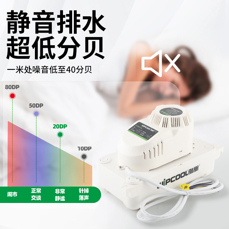 维朋PC-24A/40A空调排水泵全自动空调排水器空调冷凝水提升泵-图1