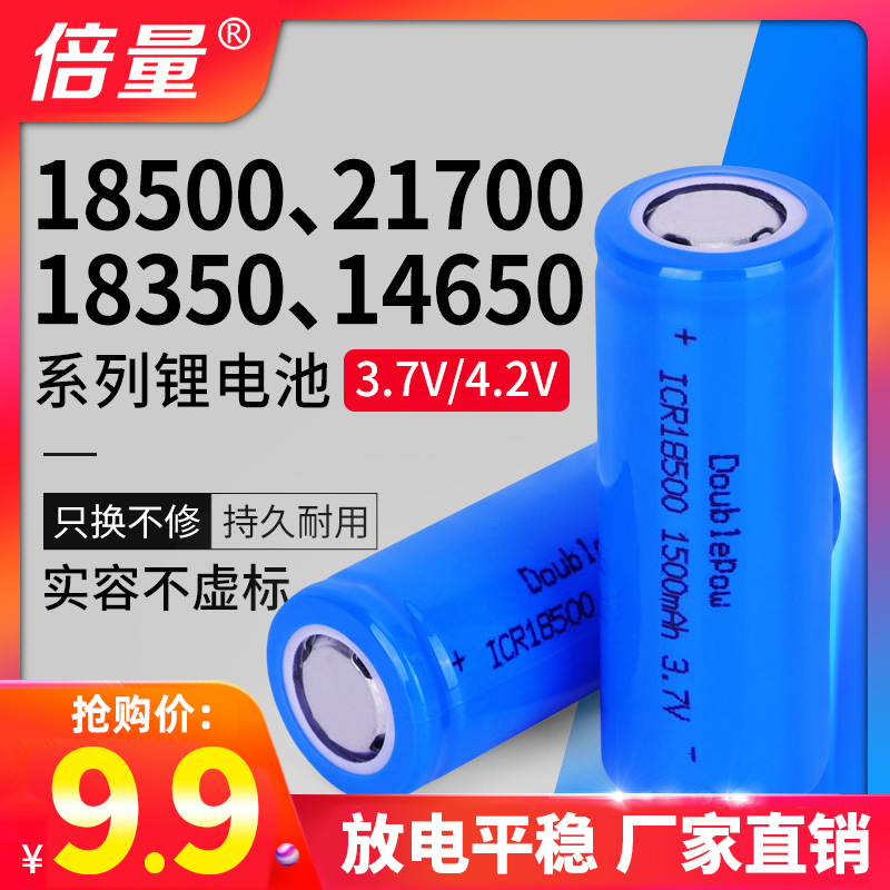 倍量18500锂电池18350/14650/21700/18650大容量3.7v充电电池4.2v - 图0