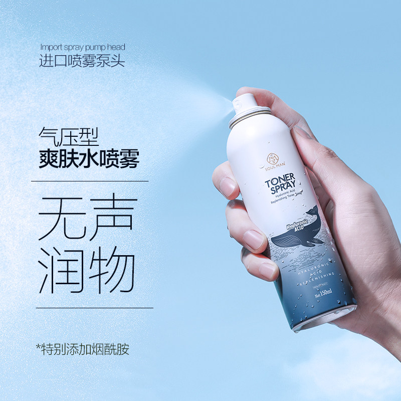 【买一送一】极男男士补水喷雾爽肤水 极男高盛男士爽肤水