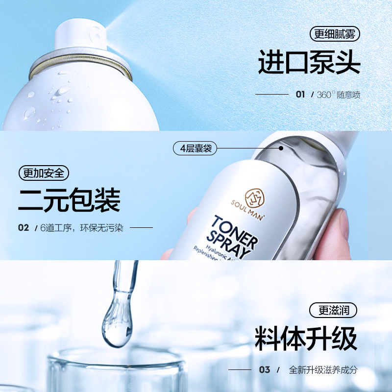 【买一送一】极男男士补水喷雾爽肤水 极男高盛男士爽肤水