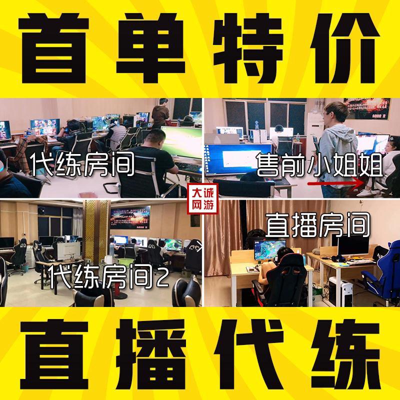 低价/lol英雄联盟代练打掉分掉段下分成就代币匹配净胜刷30等级Z